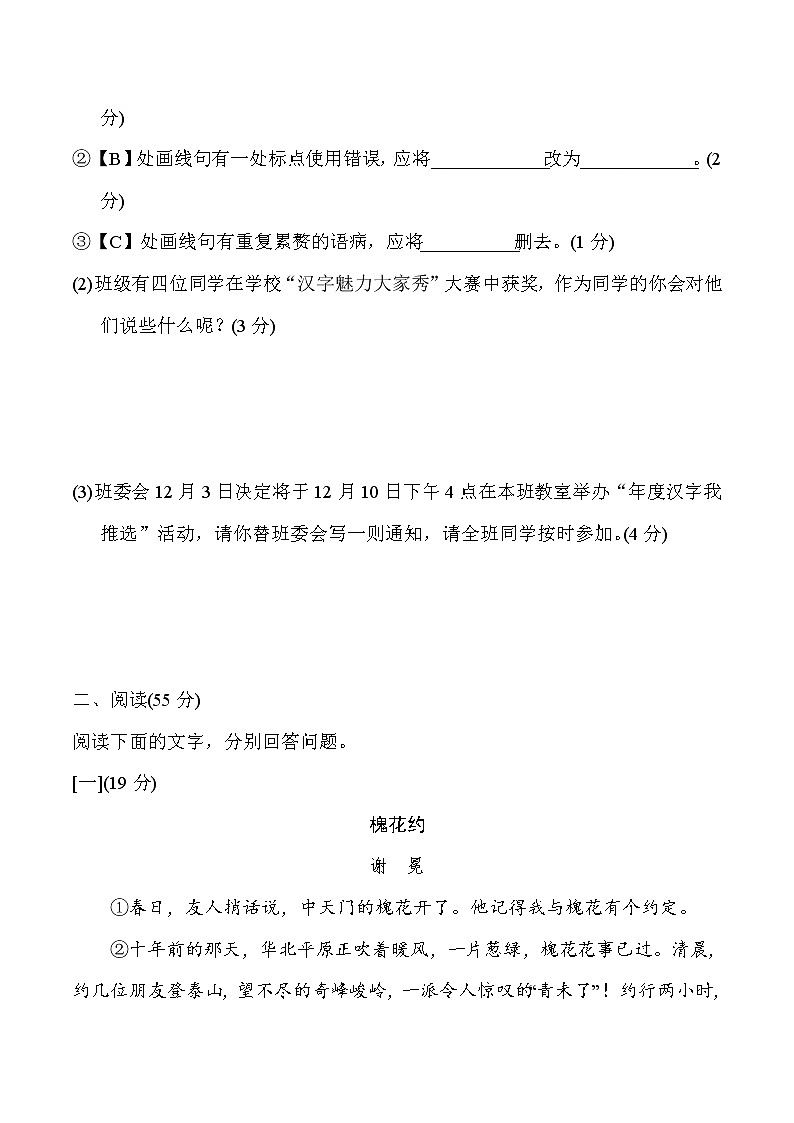七年级语文部编版下册 第五单元 测试卷含答案03