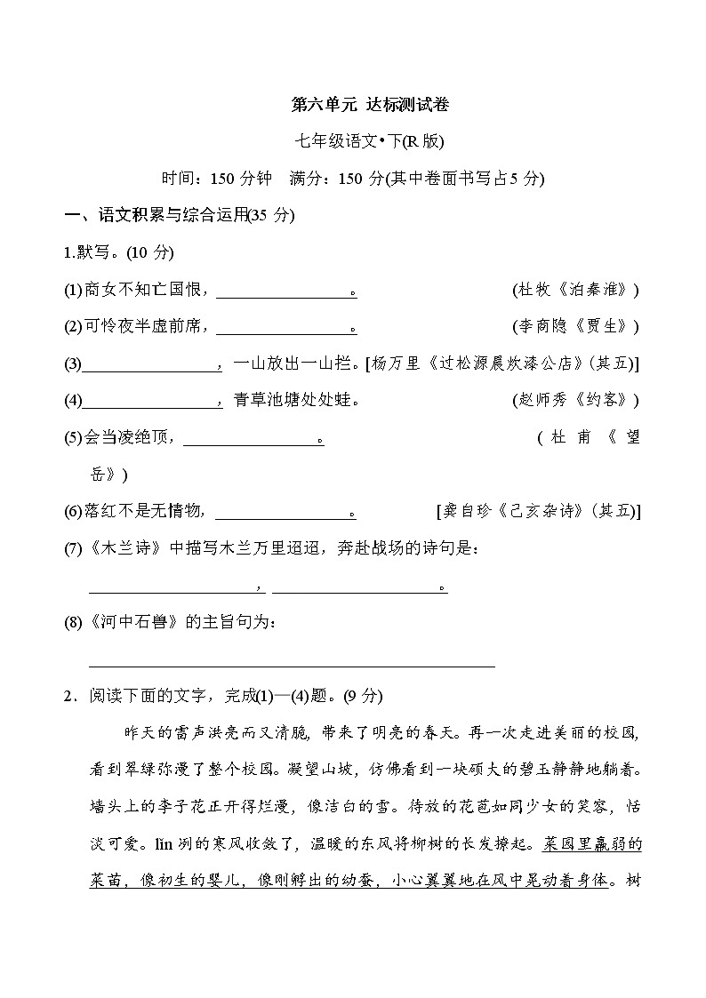 七年级语文部编版下册 第六单元 测试卷含答案01