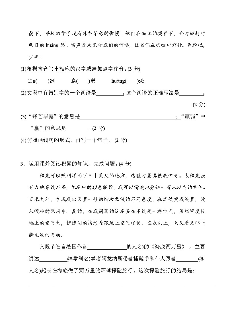 七年级语文部编版下册 第六单元 测试卷含答案02