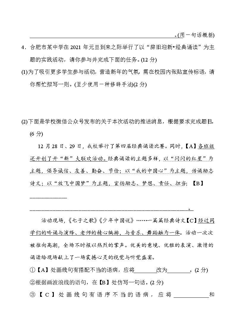 七年级语文部编版下册 第六单元 测试卷含答案03