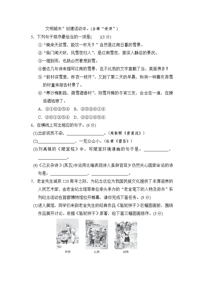 七年级语文部编版下册期末综合测试卷含答案第2页