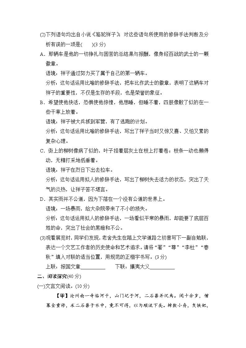 七年级语文部编版下册期末综合测试卷含答案第3页