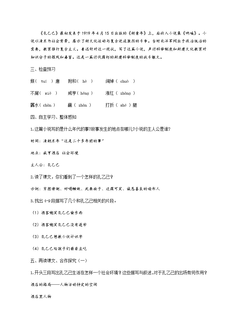 部编版九年级下语文第二单元5《孔乙己》教学设计02