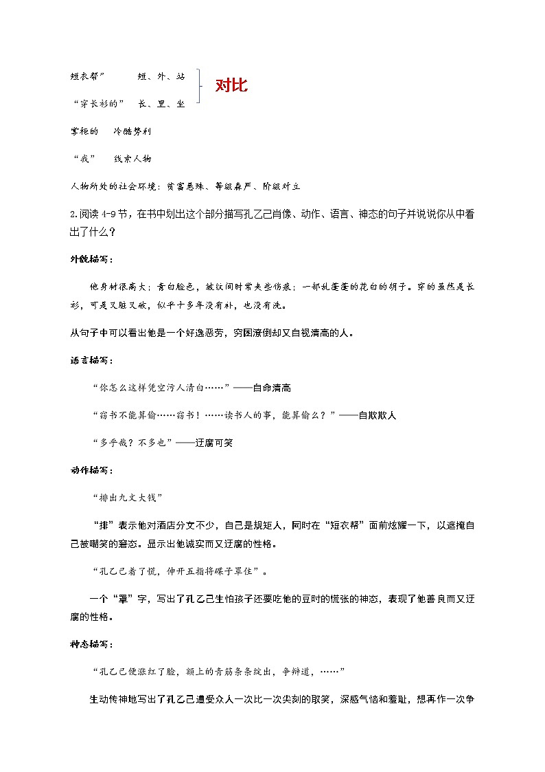 部编版九年级下语文第二单元5《孔乙己》教学设计03