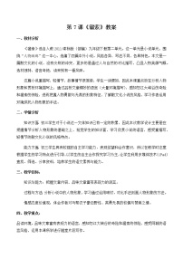 初中语文人教部编版九年级下册7* 溜索教案