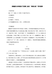 九年级下册第二单元写作 审题立意教学设计