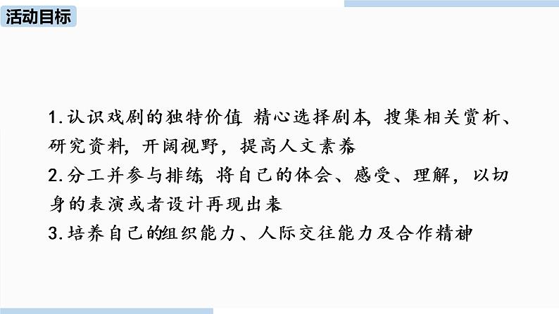 人教部编版九年级语文下 5.4 任务二：准备与排练（PPT课件）02