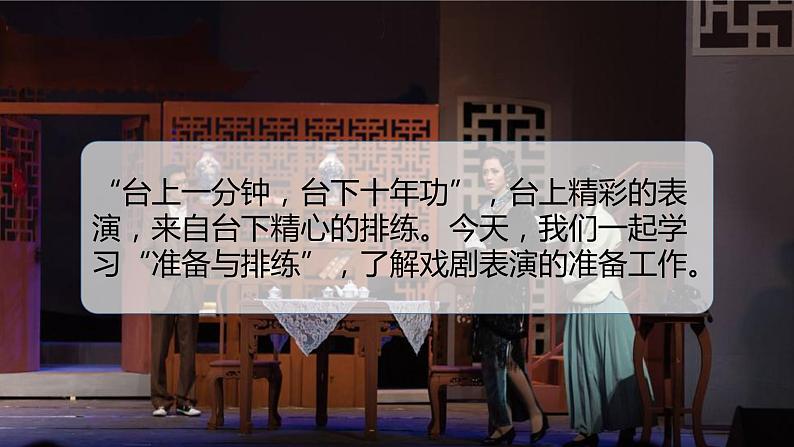 人教部编版九年级语文下 5.4 任务二：准备与排练（PPT课件）03