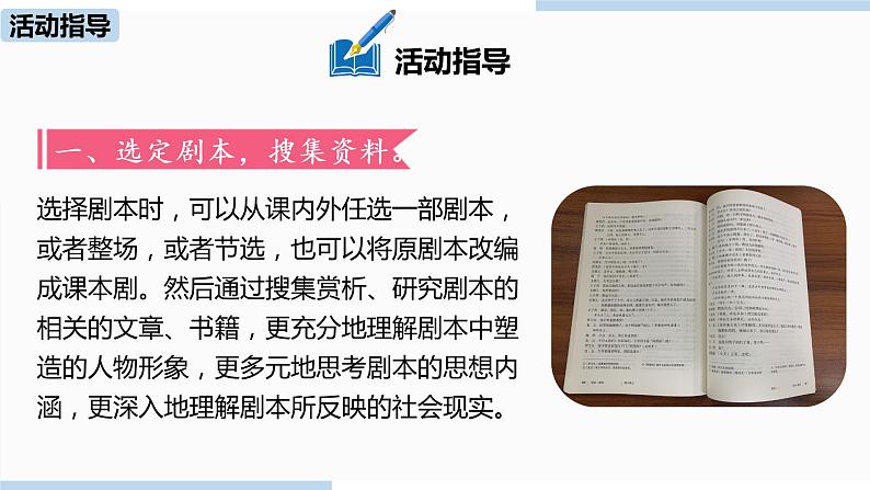 人教部编版九年级语文下 5.4 任务二：准备与排练（PPT课件）04