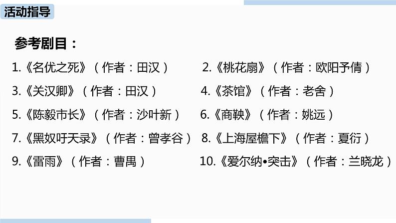 人教部编版九年级语文下 5.4 任务二：准备与排练（PPT课件）05