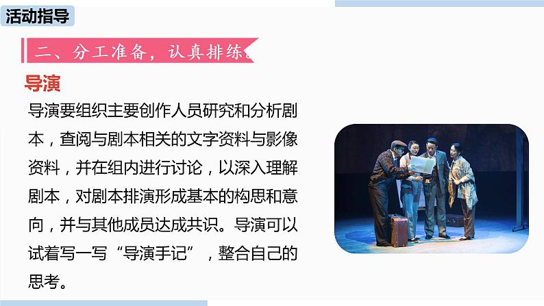 人教部编版九年级语文下 5.4 任务二：准备与排练（PPT课件）06