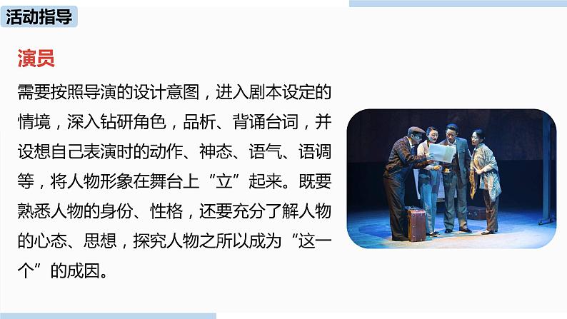 人教部编版九年级语文下 5.4 任务二：准备与排练（PPT课件）07