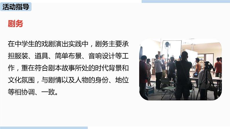 人教部编版九年级语文下 5.4 任务二：准备与排练（PPT课件）08