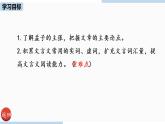 人教部編版九年級(jí)語(yǔ)文下 3.1 魚(yú)我所欲也（PPT課件+素材）