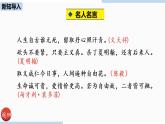 人教部編版九年級(jí)語(yǔ)文下 3.1 魚(yú)我所欲也（PPT課件+素材）
