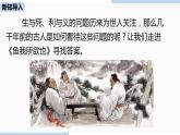 人教部編版九年級(jí)語(yǔ)文下 3.1 魚(yú)我所欲也（PPT課件+素材）