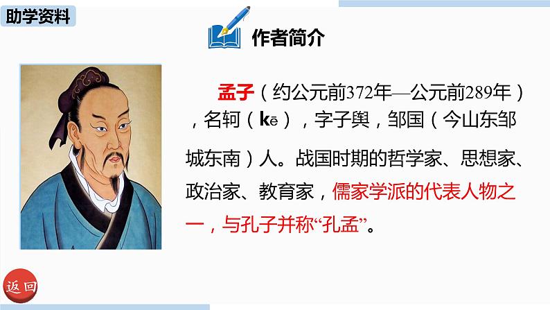 人教部编版九年级语文下 3.1 鱼我所欲也（PPT课件+素材）05