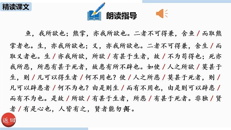 人教部编版九年级语文下 3.1 鱼我所欲也（PPT课件+素材）08