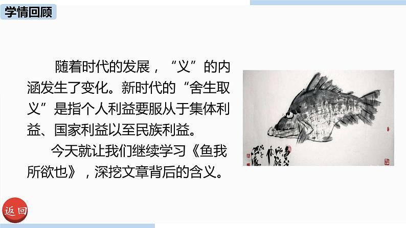 人教部编版九年级语文下 3.1 鱼我所欲也（PPT课件+素材）03
