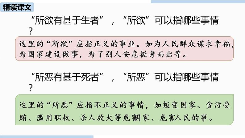 人教部编版九年级语文下 3.1 鱼我所欲也（PPT课件+素材）07