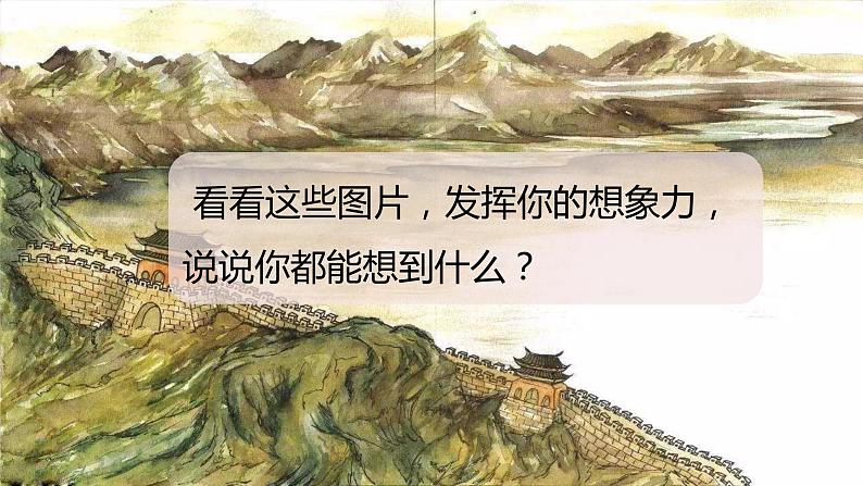 统编版语文九（下）第4单元 16《驱遣我们的想象》第3页