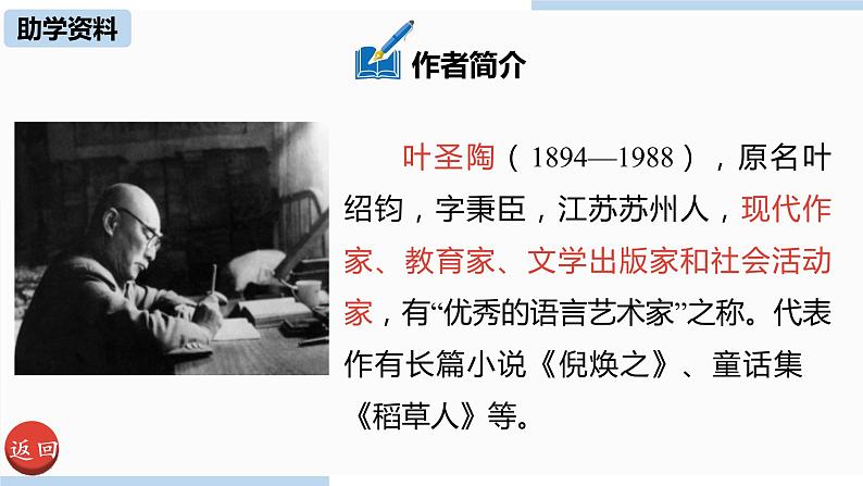 统编版语文九（下）第4单元 16《驱遣我们的想象》第5页