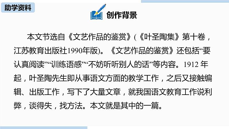 统编版语文九（下）第4单元 16《驱遣我们的想象》第6页