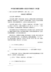 2021年中考语文现代文阅读专项练习：议论文