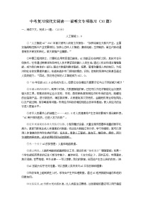 2021年中考语文现代文阅读专项练习：说明文