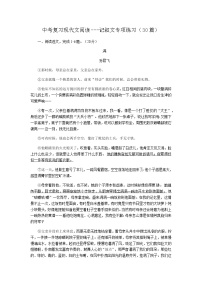 2021年中考语文现代文阅读专项练习：记叙文