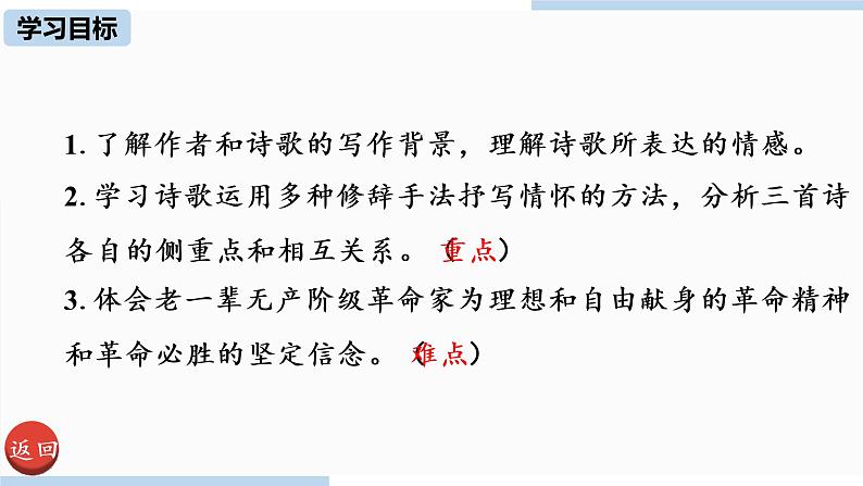 人教部编版九年级语文下 1.2. 梅岭三章（PPT课件+素材）02