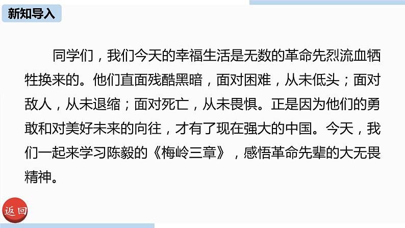 人教部编版九年级语文下 1.2. 梅岭三章（PPT课件+素材）03