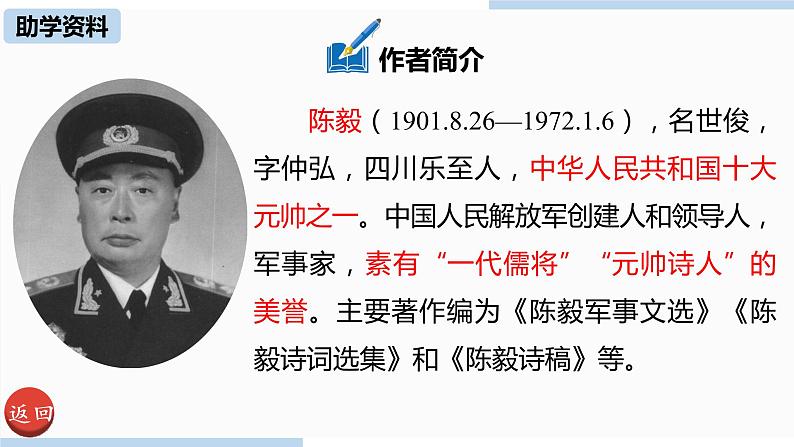 人教部编版九年级语文下 1.2. 梅岭三章（PPT课件+素材）04