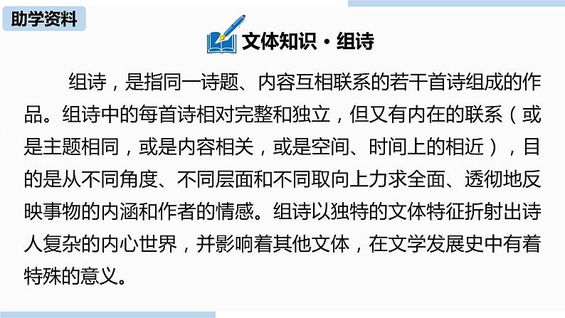 人教部编版九年级语文下 1.2. 梅岭三章（PPT课件+素材）07