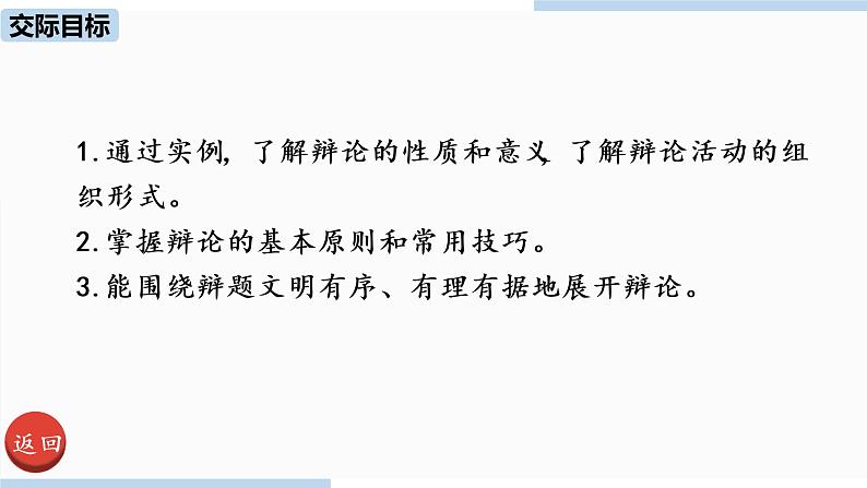 人教部编版九年级语文下 4.4  口语交际：辩论（PPT课件）02