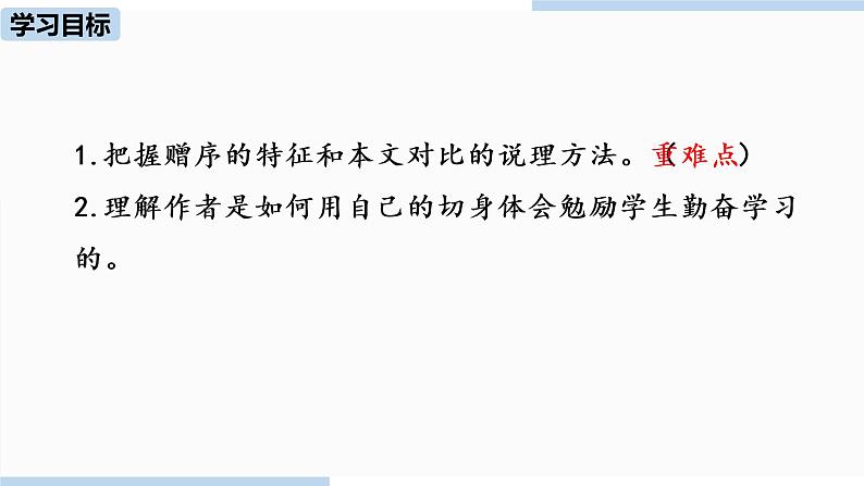 人教部编版九年级语文下 3.3 送东阳马生序（PPT课件+素材）02