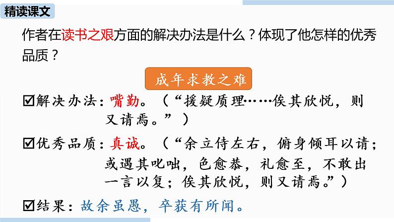 人教部编版九年级语文下 3.3 送东阳马生序（PPT课件+素材）06