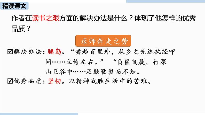 人教部编版九年级语文下 3.3 送东阳马生序（PPT课件+素材）07
