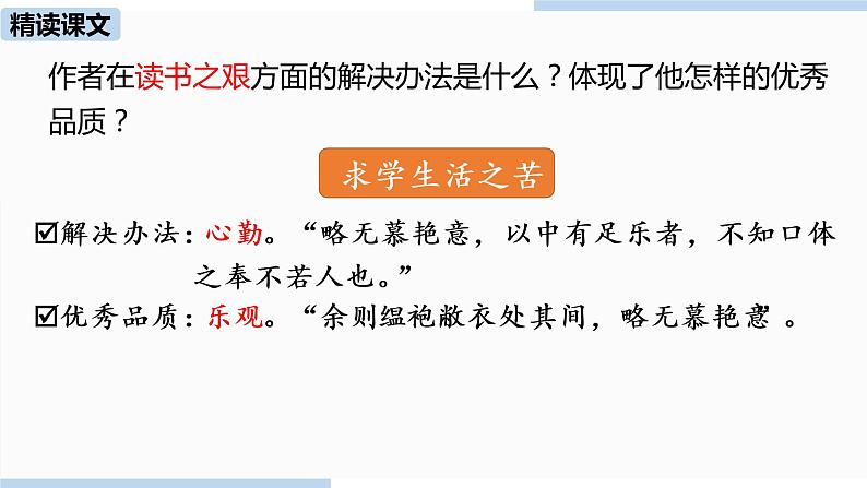 人教部编版九年级语文下 3.3 送东阳马生序（PPT课件+素材）08