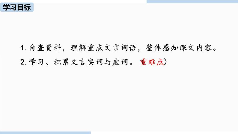 人教部编版九年级语文下 3.3 送东阳马生序（PPT课件+素材）02