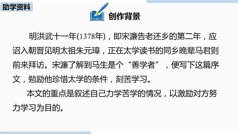 人教部编版九年级语文下 3.3 送东阳马生序（PPT课件+素材）07