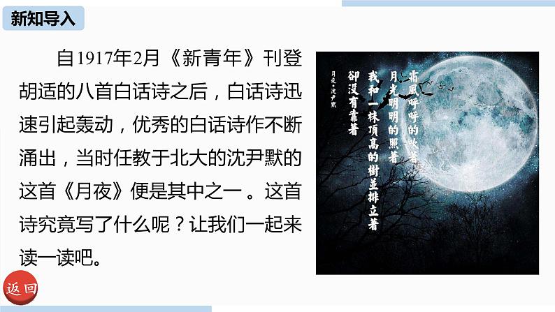人教部编版九年级语文下 1.3. 短诗五首（PPT课件+素材）03