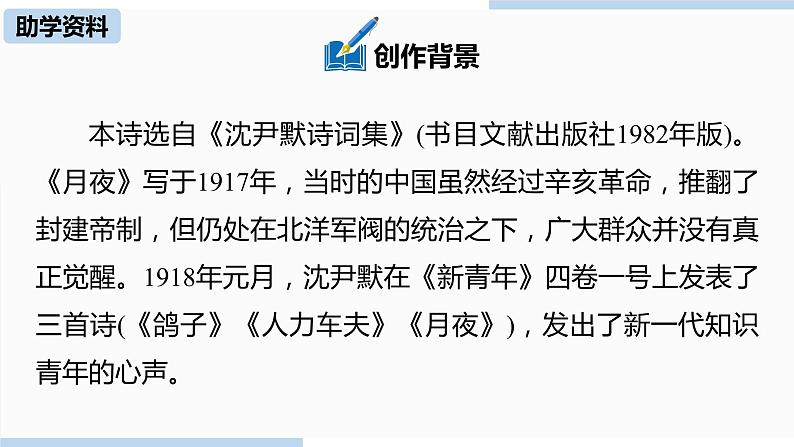 人教部编版九年级语文下 1.3. 短诗五首（PPT课件+素材）05