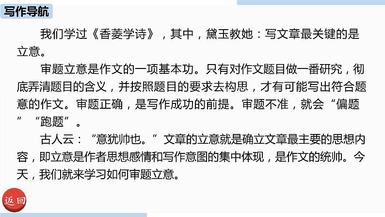 人教部编版九年级语文下 2.5  写作：审题立意（PPT课件）03