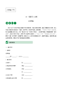 2021中考语文文言文复习：：《庄子》二则 知识梳理及测试