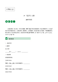 2021中考语文文言文复习：《孟子》二章 知识梳理及测试