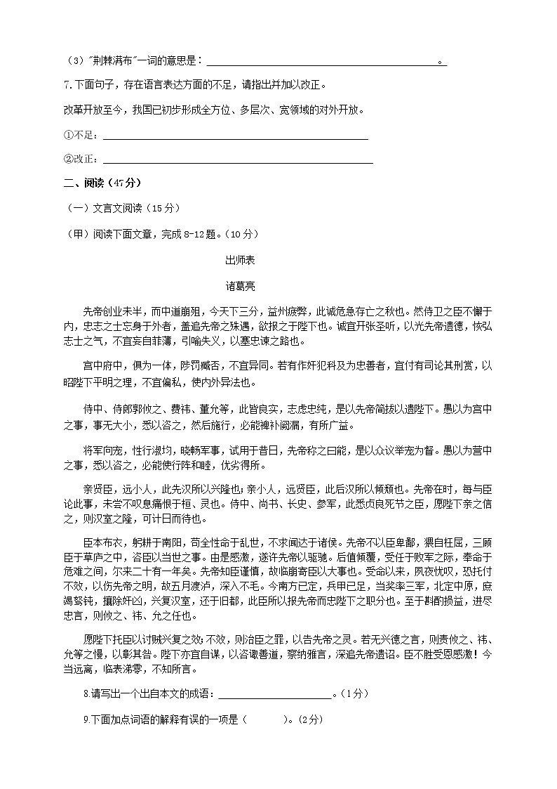 2021年吉林省中考模拟试卷（一）（含答案）02