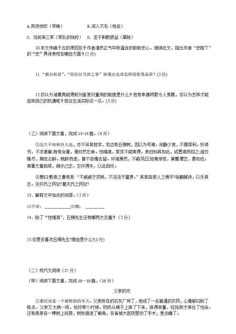 2021年吉林省中考模拟试卷（一）（含答案）03