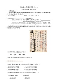 2021年吉林省中考模拟试卷（二）（含答案）