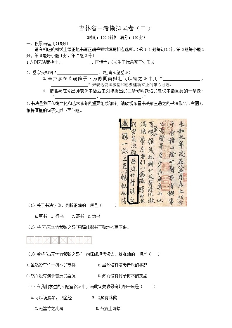 2021年吉林省中考模拟试卷（二）（含答案）01